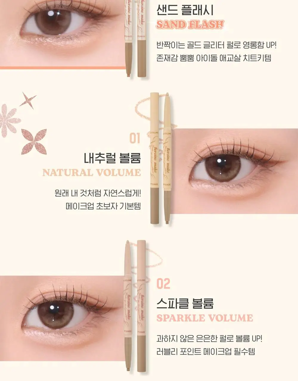 [음영필수] 키스미 히로인메이크 언더 아이 듀얼 펜슬 라이너 3종 (애굣살치트키) 상세페이지 14